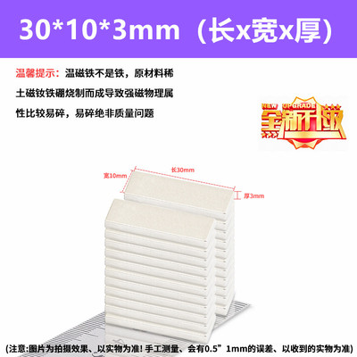 强磁铁长方形30*10*3MM 稀土永磁钕铁硼强磁强磁F30X10X3MM