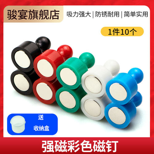 强力白板磁铁图钉强磁磁钉吸铁石小彩色迷你黑板教学磁吸办公磁扣 - 封面