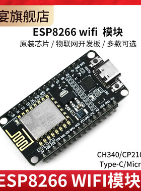ESP8266串口WIFI模块 CH340/cp2102 NodeMCU Lua V3物联网开发板