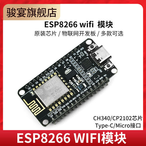 ESP8266串口WIFI模块开发板