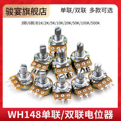 WH148单联双联电位器可调功放B1K2K 5K 10K 20K B50K B100K b250K
