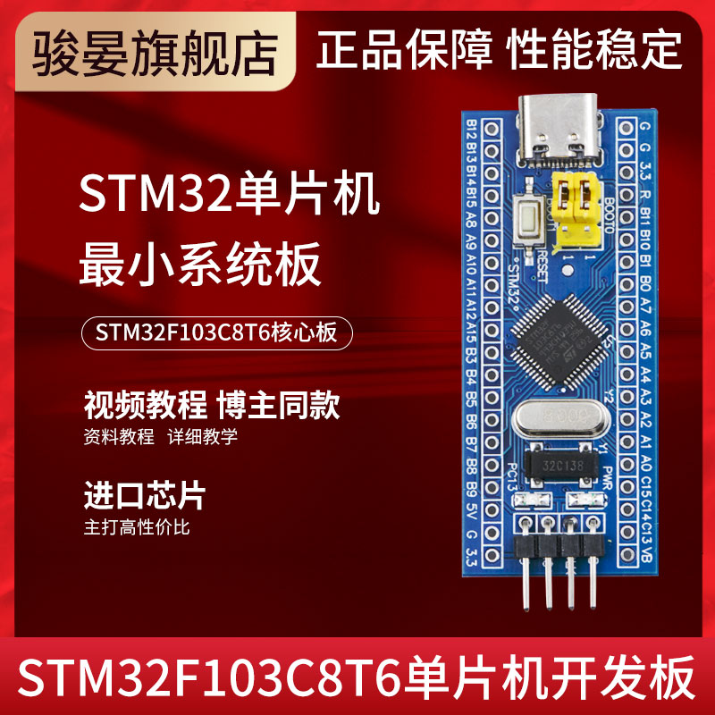 STM32F103C8T6开发板单片机C6T6核心板 实验板最小系统板套件江大