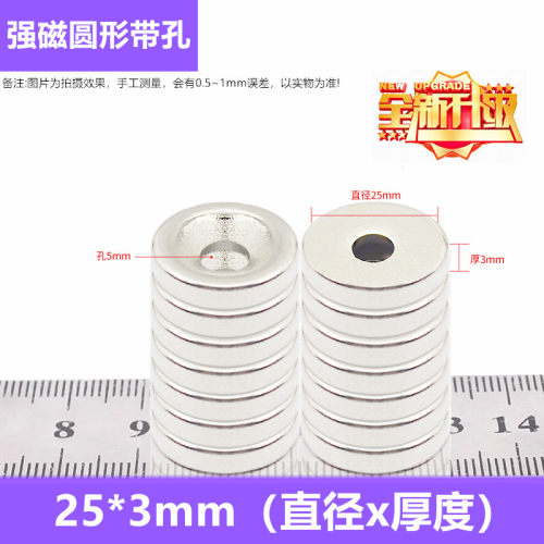 钕铁硼圆形沉孔强磁钢25X3孔5MM 稀土永磁王强磁铁D25*3孔5MM