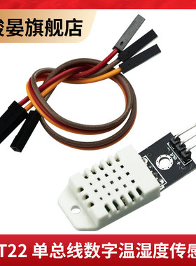 DHT22单总线数字温湿度传感器AM2302模块电子积木 送杜邦线