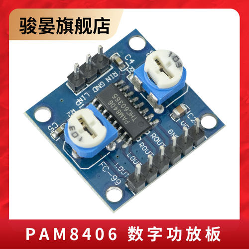 PAM8406数字功放板功放模块