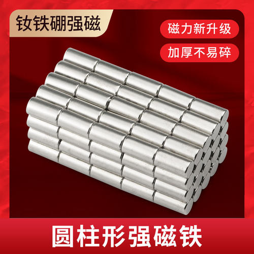 强力磁铁圆柱高强度铷磁铁吸铁石