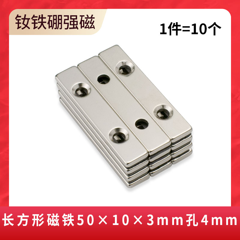 磁铁强磁50*10*3mm带孔