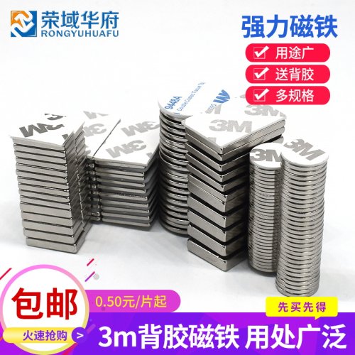 3m背胶磁铁小磁铁带背胶双面胶强磁长方形圆形磁铁贴片贴墙吸铁石