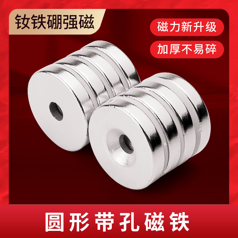 强力磁铁强磁圆形带孔吸铁石贴片