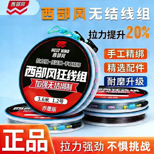 西部风加强无结线组成品主线组台钓鲫鱼大物线组套装正品尼龙线1a