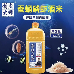 钓鱼大师红虫磷虾蚕蛹碎虾酒米鲫鱼颗粒状活饵820克水库垂钓