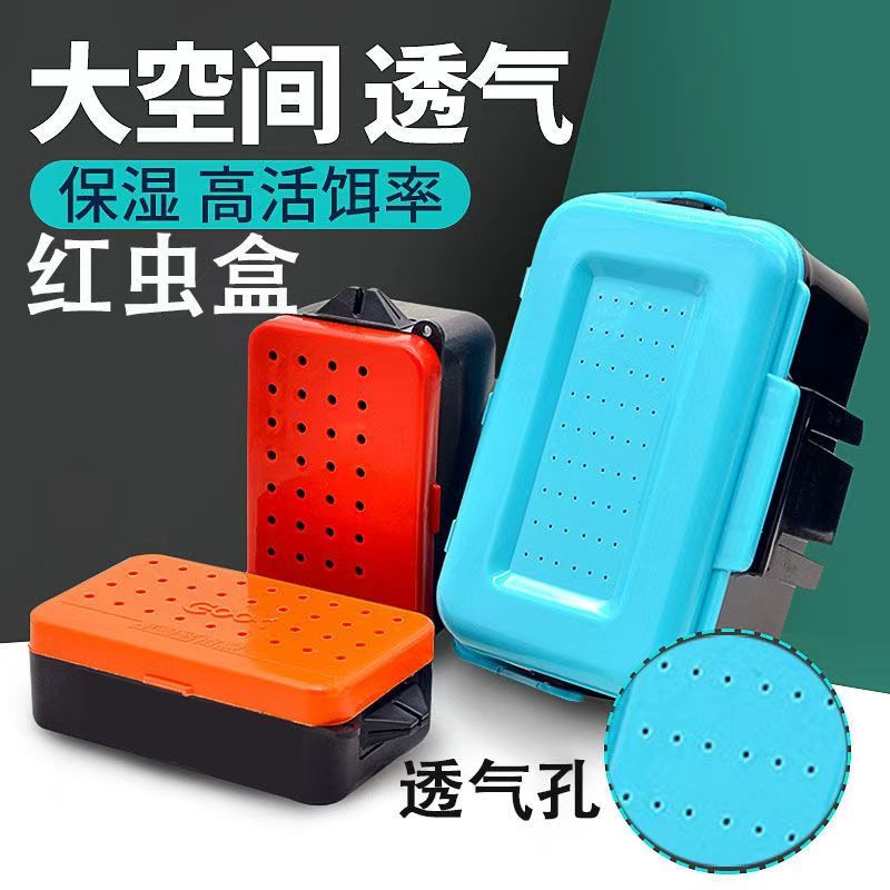 保湿透气多功能红虫蚯蚓盒子