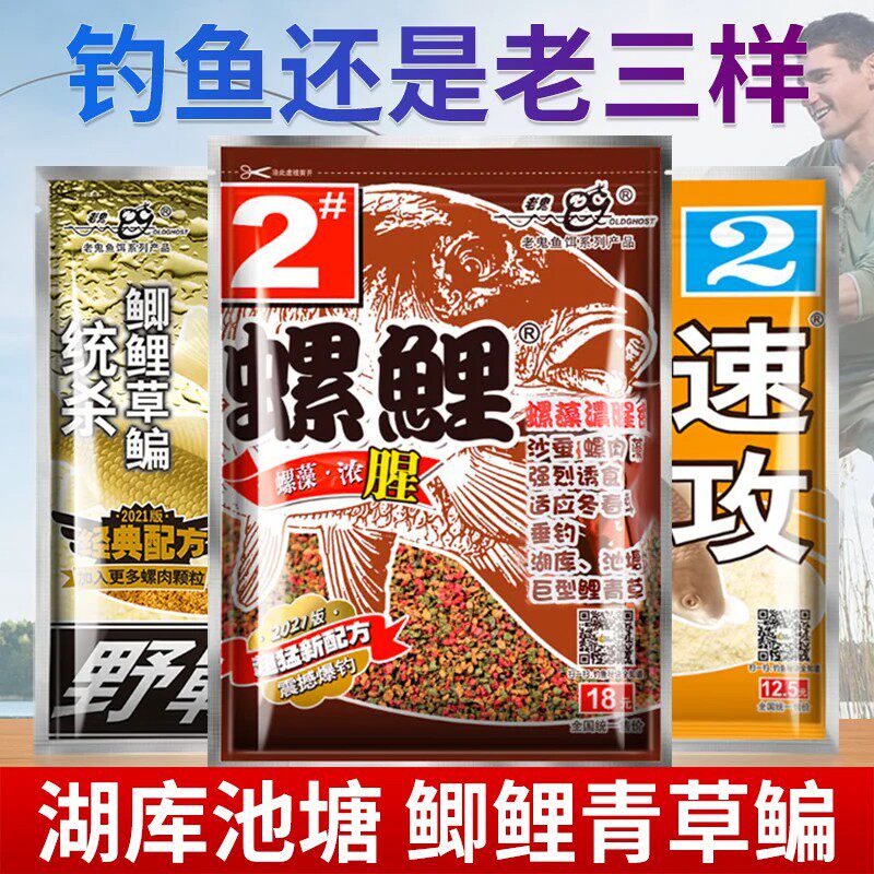 老鬼老三样螺鲤2号野战918鱼饵鲤鱼鲫鱼草鱼速攻综合饵料正品a