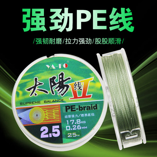 北京雅风太阳线二代25米编制线