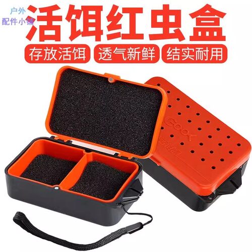 多功能活饵盒蚯蚓盒红虫盒鱼饵盒沙蚕盒配件盒钓鱼渔具垂钓1a