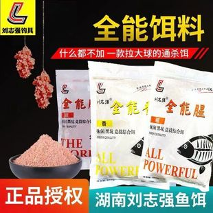 刘志强全能腥全能香全能鱼饵饵料野钓搓饵鲫鱼鲤鱼饵四季通用