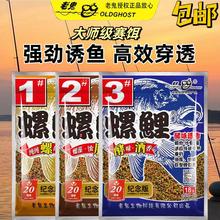 老鬼老三样螺鲤2号野战918鱼饵鲤鱼九一八速攻综合饵料官方授权店