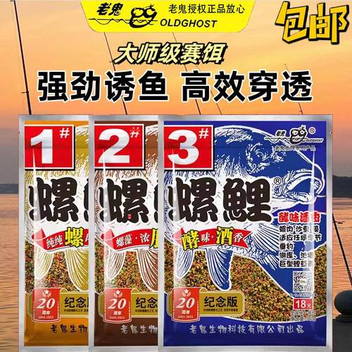 老鬼老三样螺鲤2号野战918鱼饵鲤鱼九一八速攻综合饵料官方授权店
