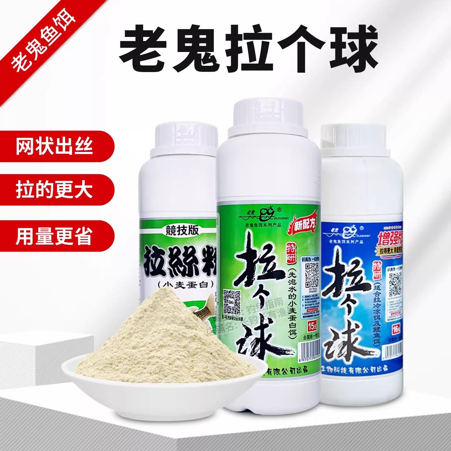 老鬼特质拉丝粉拉个球钓鱼拉丝粉野钓钓鱼拉丝粉浓腥鲫鱼鲤鱼饵0,户外/登山/野营/旅行用品,台钓饵,淘宝优惠券,粉丝福利购,淘宝优惠卷