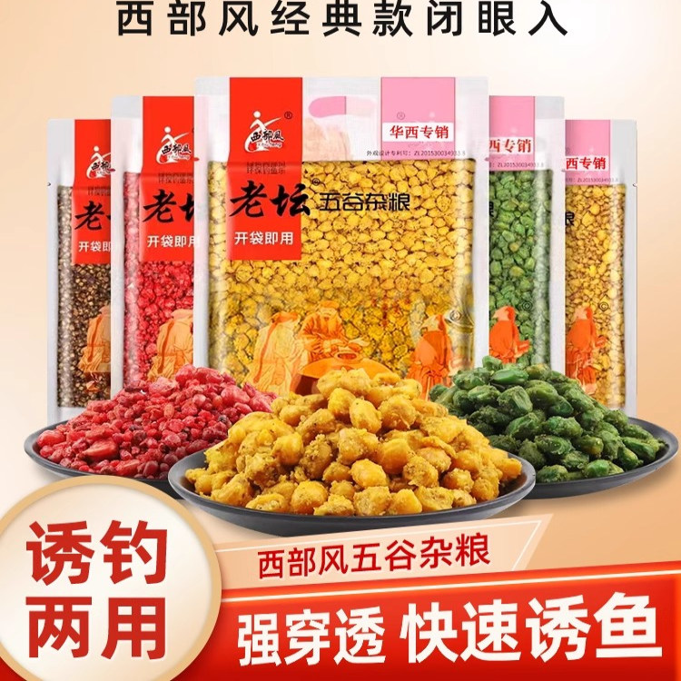 西部风老坛五谷果酸麦粒鱼甜薯玉米打窝料饵料野钓鲫鲤钓鱼垂钓