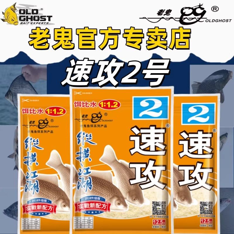 老鬼鱼饵官方专卖店正品918鱼饵料速攻2号纵横江湖2#春季野钓3,户外/登山/野营/旅行用品,活饵/谷麦饵等饵料,淘宝优惠券,粉丝福利购,淘宝优惠卷