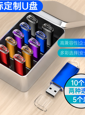 【10个盒装】无损招投标小容量u盘128m256m 512m1g 2g 4g u盘定制