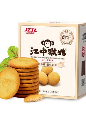 江中猴姑米稀高钙米糊高蛋白营养早餐燕麦无糖饼干1080g 配礼袋