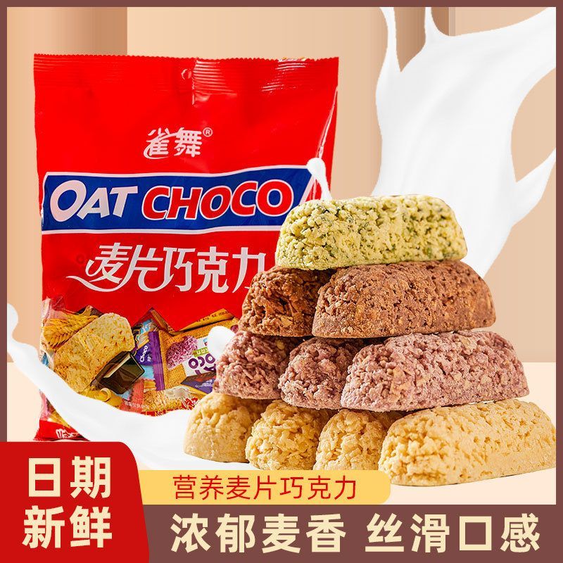 燕麦巧克力 糖果500g牛奶燕麦片 糖果棒酥糖喜糖零食品 休闲零食