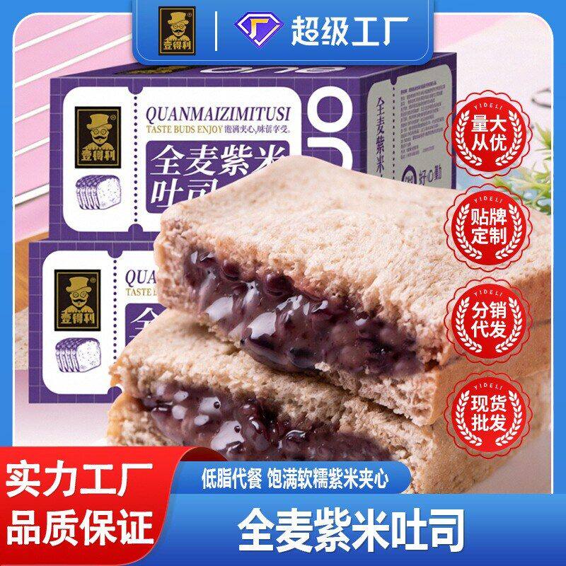 壹得利全麦紫米面包低脂代餐吐司传统西式糕点