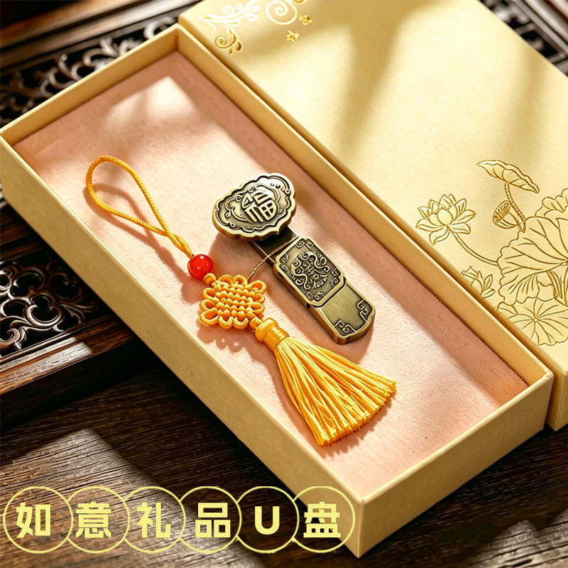 中国风如意U盘定制logo刻字金属优盘复古创意礼品批发毕业季礼物