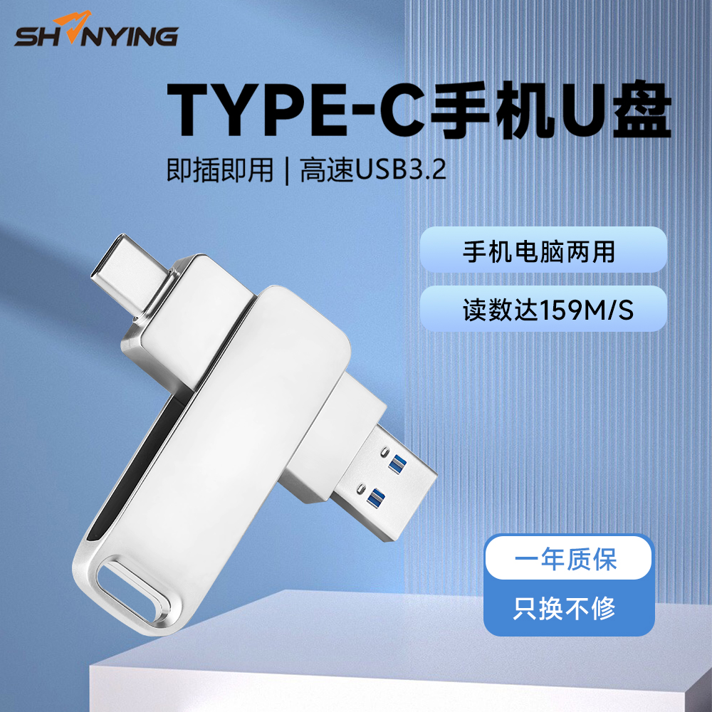 闪鹰手机u盘typec双接口大容量U盘插手机电脑两用优盘otg双头正品