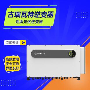 古瑞瓦特逆变器MAX 225KTL3-X HV系列地面光伏逆变器经销商