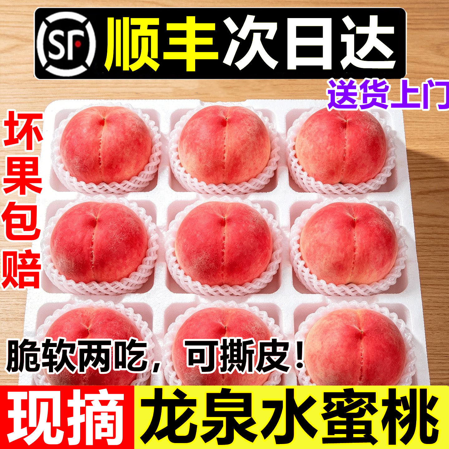 四川成都龙泉驿水蜜桃5斤巨无霸大果水果春雪脆软毛桃子整箱顺丰