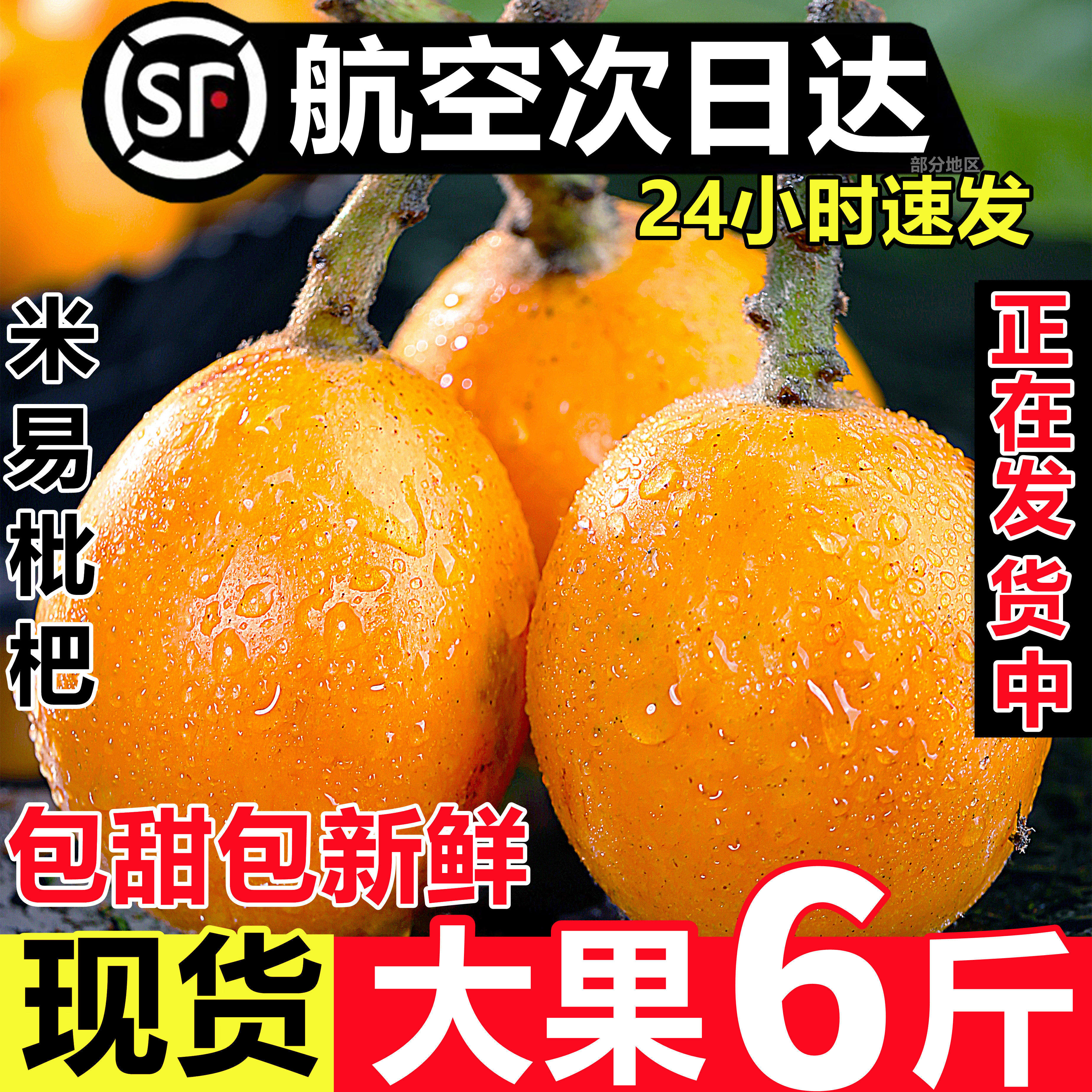 正宗四川米易枇杷当季新鲜孕妇水果6斤大五星果王琵琶整箱现摘