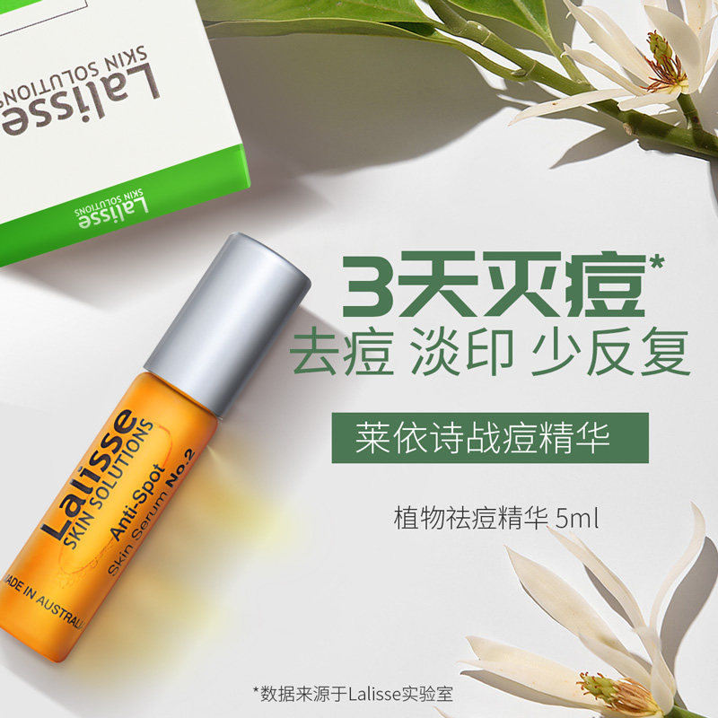 正品澳洲莱依诗lalisse-2号精华植物精华提取温和修护不留疤