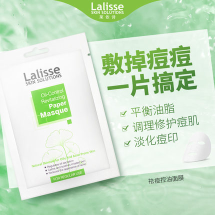 澳洲莱依诗祛痘控油面膜保湿淡化痘印修复受损肌肤5片
