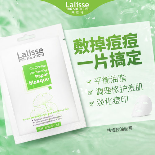 澳洲修复淡化痘印洁面控痘面膜