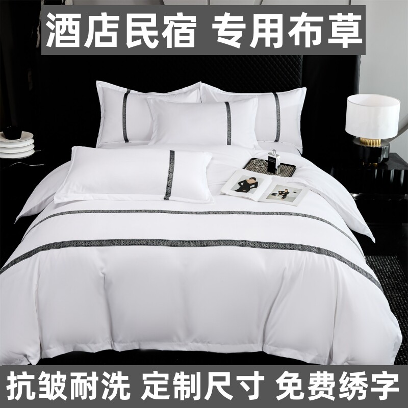 酒店民宿四件套专用布草纯白色