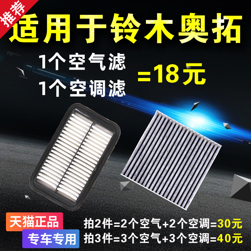 适用于铃木奥拓空气滤芯 空调滤芯 新奥拓空滤原装原厂升级滤清器