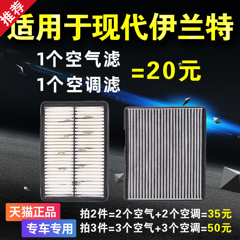 适用现代伊兰特空调滤芯空气格滤清器原厂升级04-23款第七代空滤图片