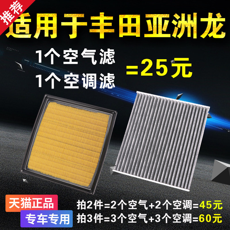 适用于丰田亚洲龙空气滤芯 空调滤芯 混动 19-20款空滤 原厂升级