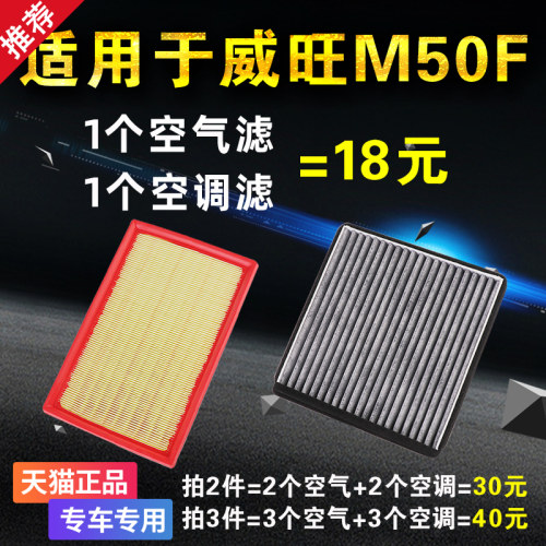 适用于北汽 威旺M50F空气滤芯 空调滤清器 空滤 格 原装原厂升级