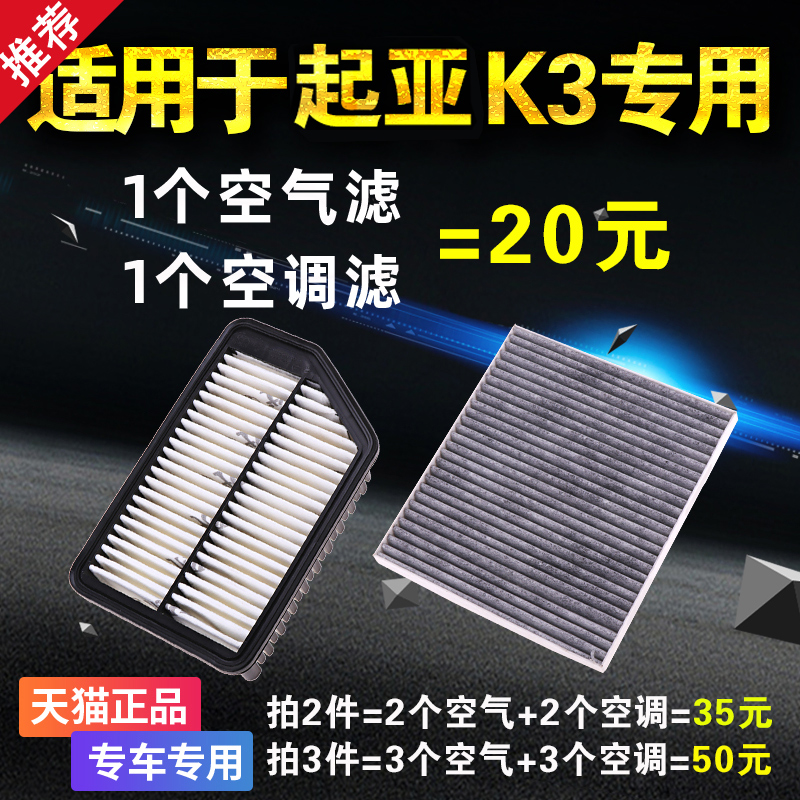 适用于起亚k3 k3s空气空调滤芯汽车空滤原厂原装升级格专用活性炭 汽车零部件/养护/美容/维保 空调滤芯 原图主图