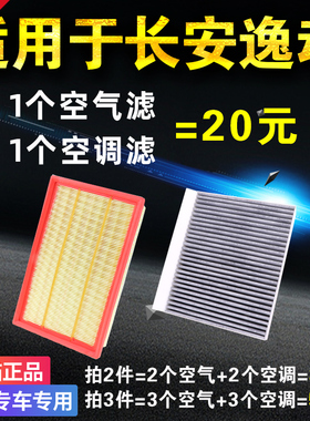 适用于长安逸动空调空气滤芯plus格xt汽车dt二代空滤格12-15-20款