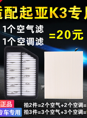 适用于 起亚k3 k3s 空调滤芯和空气滤芯 汽车空滤原厂升级13-23款