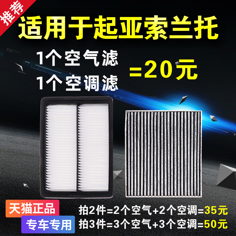 适配09-18款起亚索兰托空气滤芯L空调格12空滤13汽油车14柴油车15
