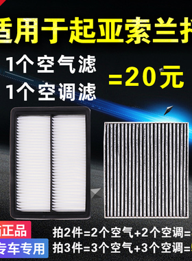 适配09-18款起亚索兰托空气滤芯L空调格12空滤13汽油车14柴油车15