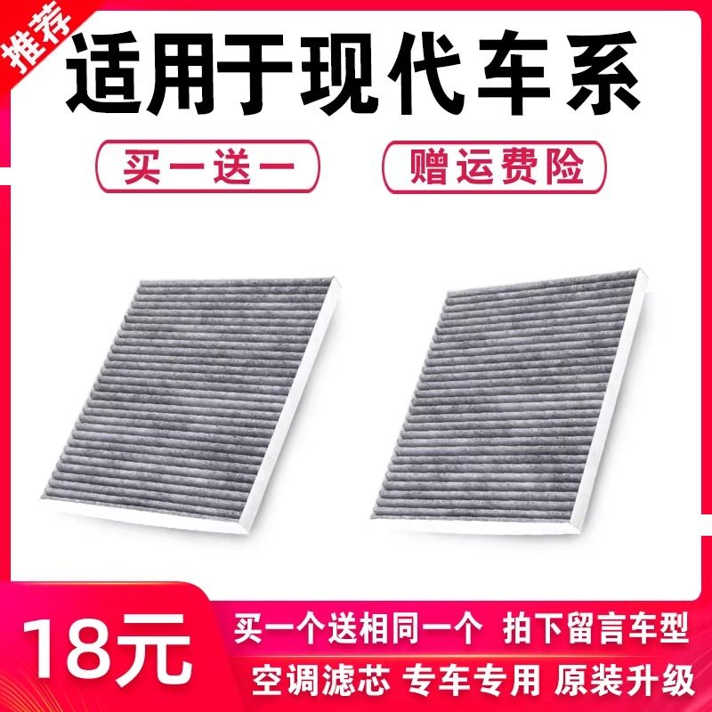 适用北京现代领动悦动ix35瑞纳朗动全新途胜名图空调滤芯原厂升级