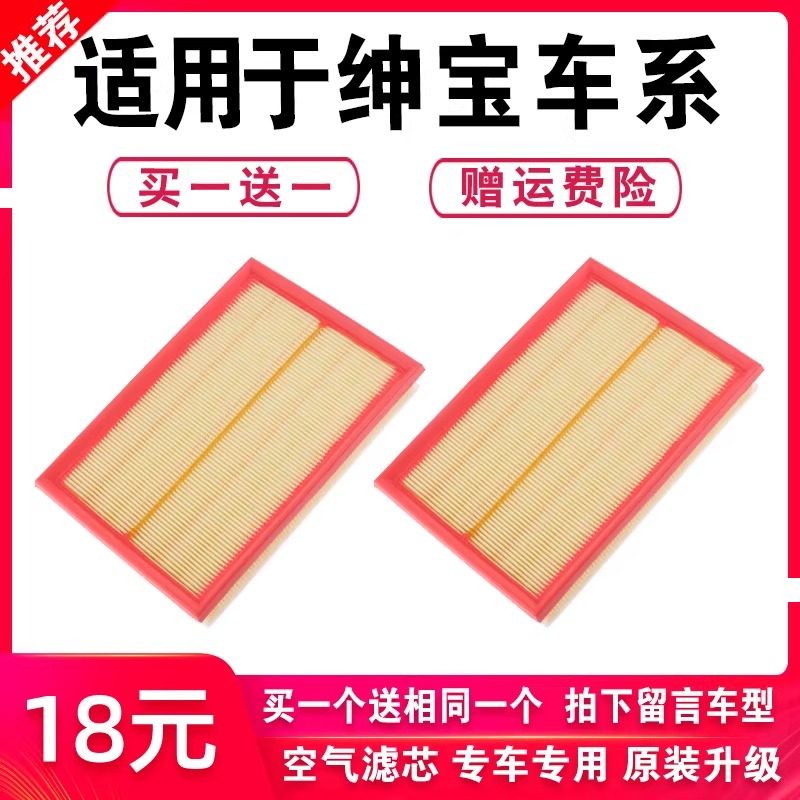 适用北汽绅宝D20D50D60D70X55X65X25X35空气滤芯空滤原厂原装升级
