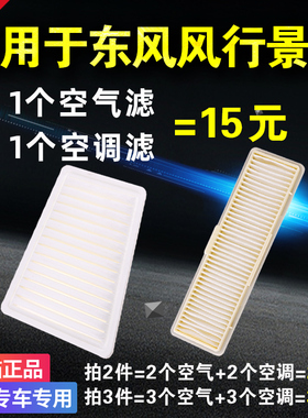 适配东风景逸X3 X5S50 XL XV LV风行S500SX6空气滤芯空调滤清器格